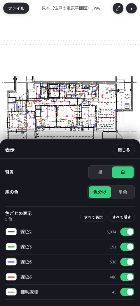 表示のシート。背景を白にした図面と、背景・線の色・色ごとの表示のスイッチ